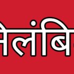 शिक्षा विभाग की बड़ी कार्रवाई: 65 लाख की चोरी छिपाने पर प्राचार्य निलंबित, देखें पूरी लिस्ट