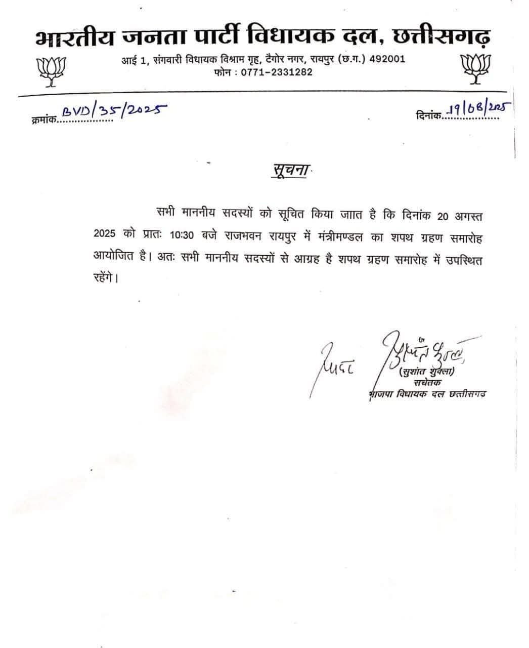 छत्तीसगढ़ में बुधवार को होगा साय मंत्रिमंडल का विस्तार, तीन नए चेहरों को मिलेगा मौका; गजेंद्र यादव, गुरु खुशवंत साहेब और राजेश अग्रवाल के नाम लगभग तय