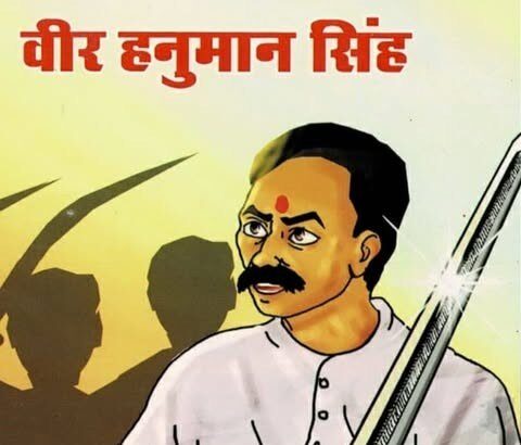Independence Day Special: स्वतंत्रता दिवस विशेष: छत्तीसगढ का मंगल पाण्डे लश्कर हनुमान सिंह