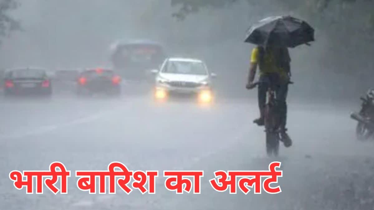 छत्तीसगढ़ मौसम अपडेट : कवर्धा सहित 25 से अधिक जिलों में भारी बारिश का अलर्ट, मौसम विभाग ने जारी की चेतावनी
